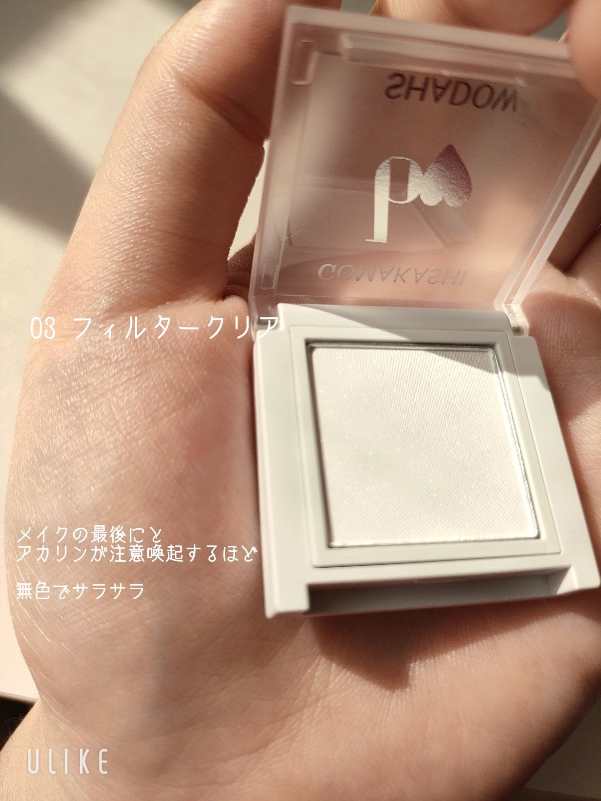 ごまかしシャドウ/b idol/アイシャドウパレットを使ったクチコミ(4枚目)