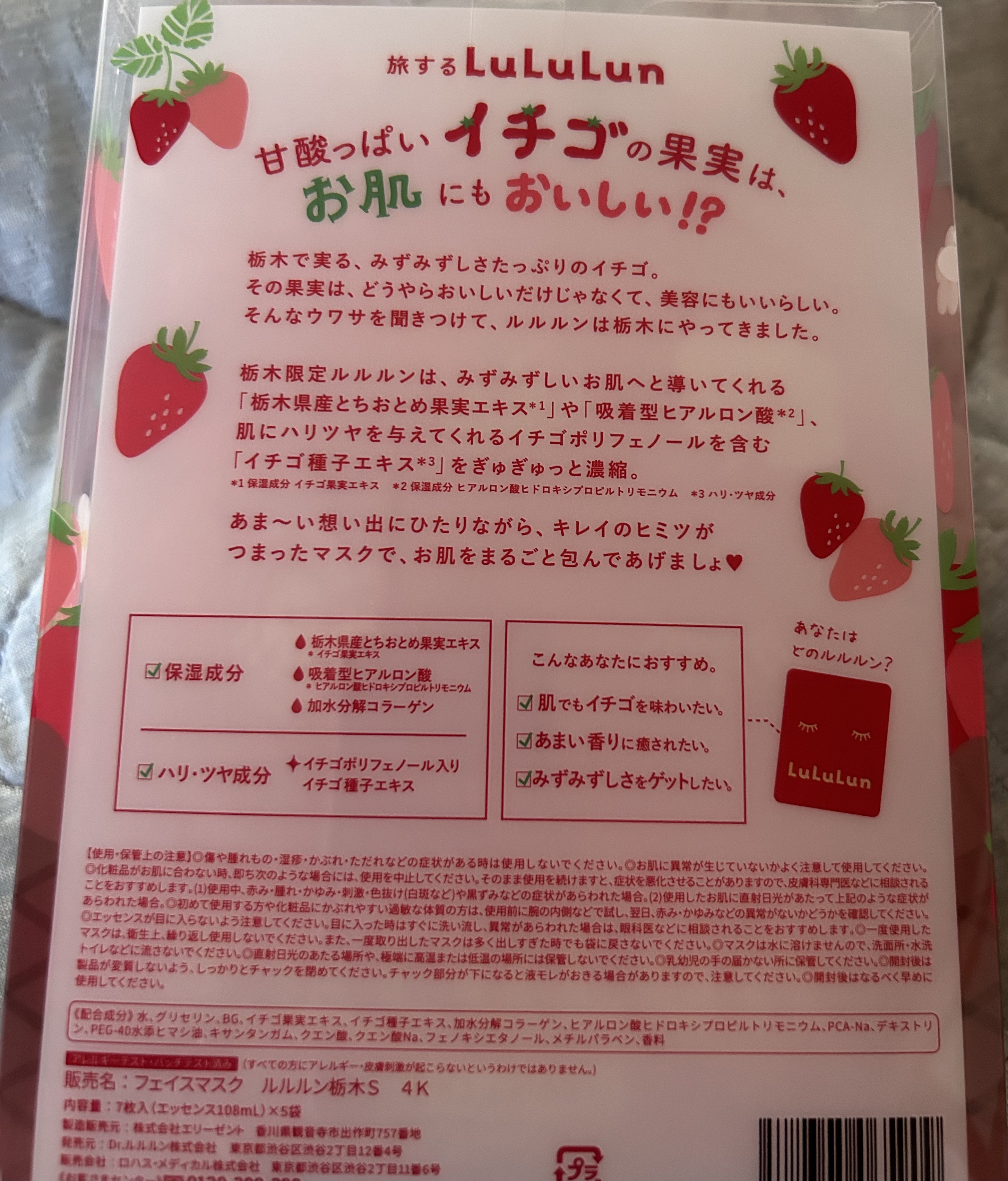 栃木ルルルン（とちおとめの香り）/ルルルン/シートマスク・パックを使ったクチコミ（2枚目）
