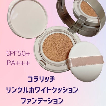 リンクルホワイトクッションファンデーション/コラリッチ/クッションファンデーションを使ったクチコミ(1枚目)