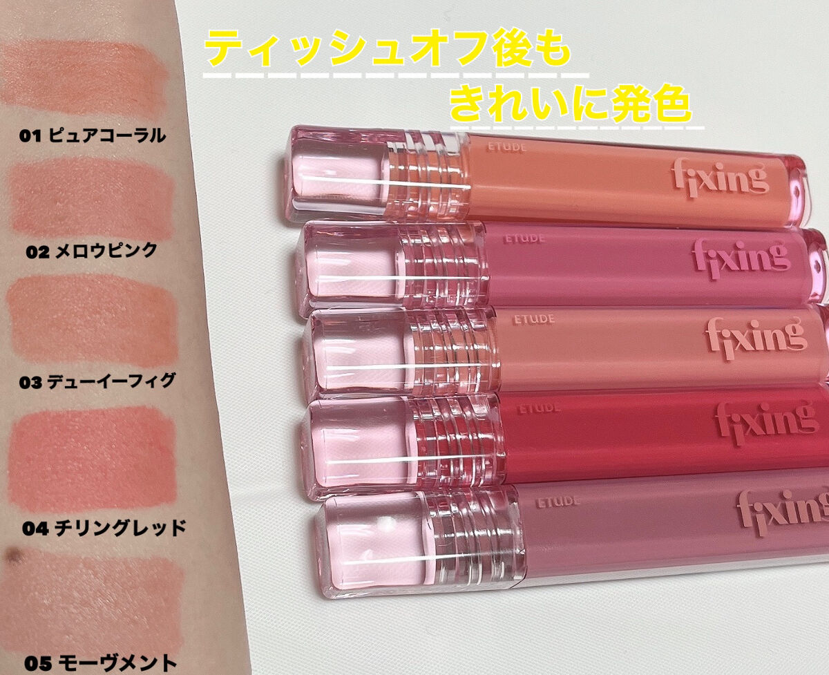 グロウ フィクシングティント/ETUDE/リップティントを使ったクチコミ（3枚目）