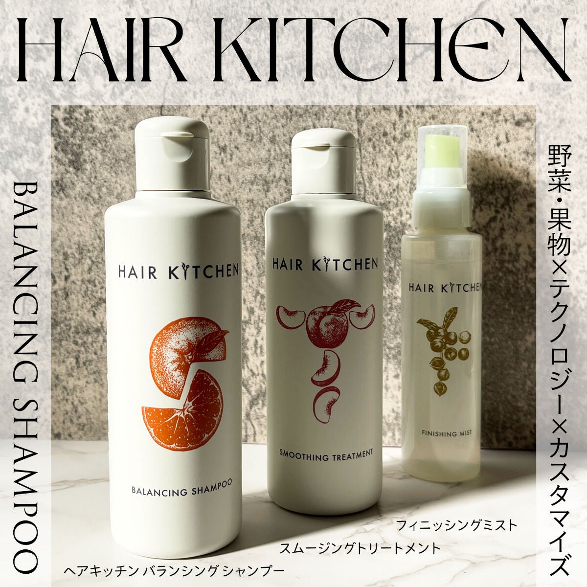 バランシングシャンプー/HAIR KITCHEN/サロンシャンプーを使ったクチコミ(1枚目)