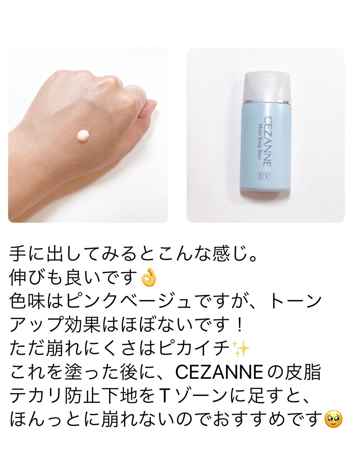 皮脂テカリ防止下地/CEZANNE/化粧下地を使ったクチコミ(3枚目)