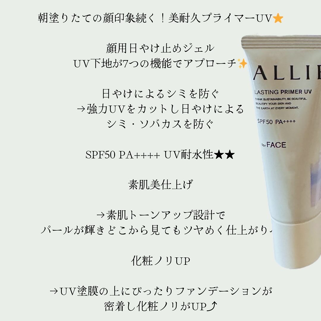 アリィー クロノビューティ ラスティングプライマーUV/アリィー/日焼け止めジェルを使ったクチコミ（3枚目）