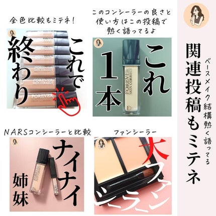 【旧】ディオールスキン フォーエヴァー スキン コレクト コンシーラー/Dior/リキッドコンシーラーを使ったクチコミ(8枚目)