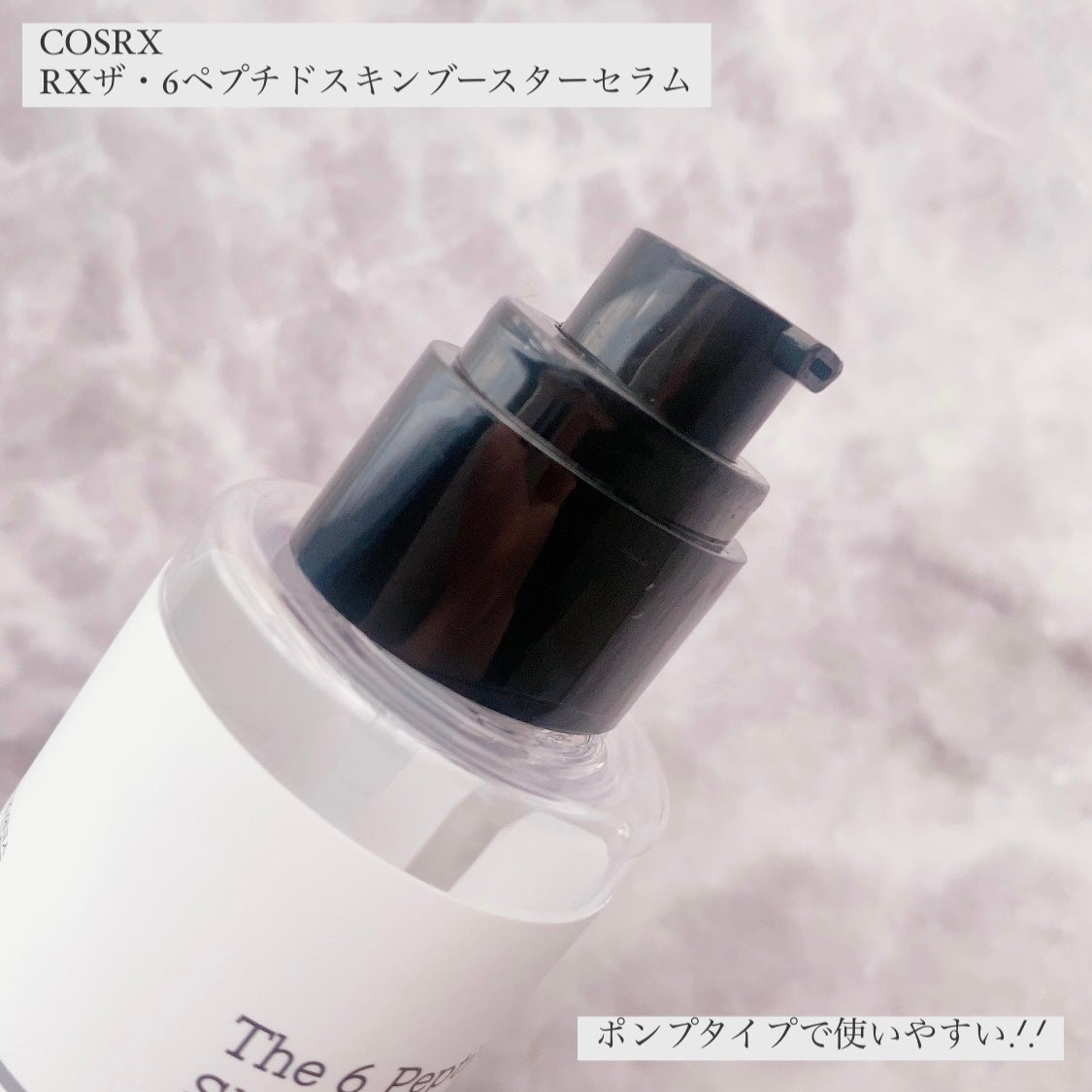 RXザ・6ペプチドスキンブースターセラム/COSRX/ブースター・導入液を使ったクチコミ(2枚目)