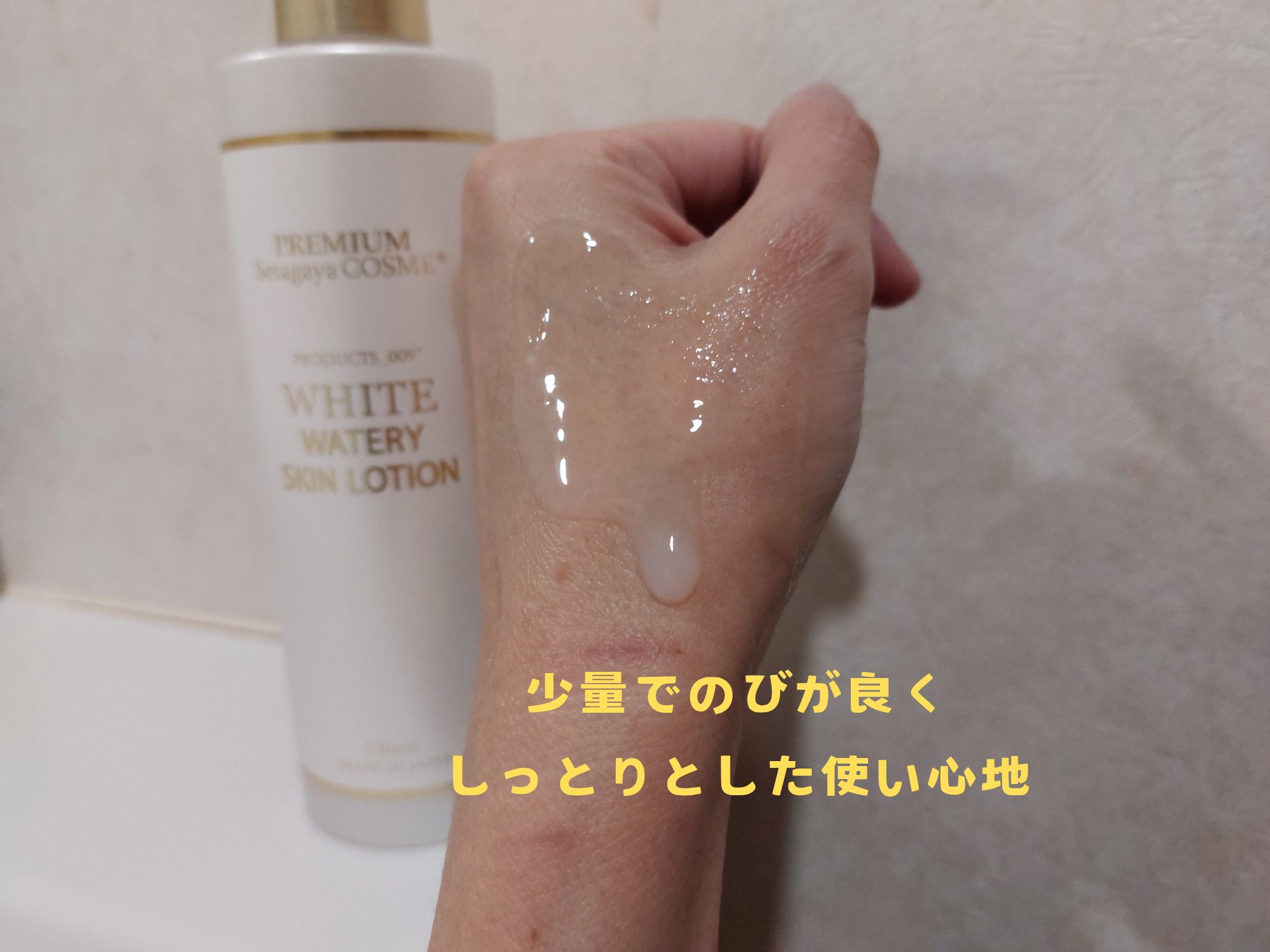 美白ウォータリースキンローション/世田谷コスメ/化粧水を使ったクチコミ（3枚目）