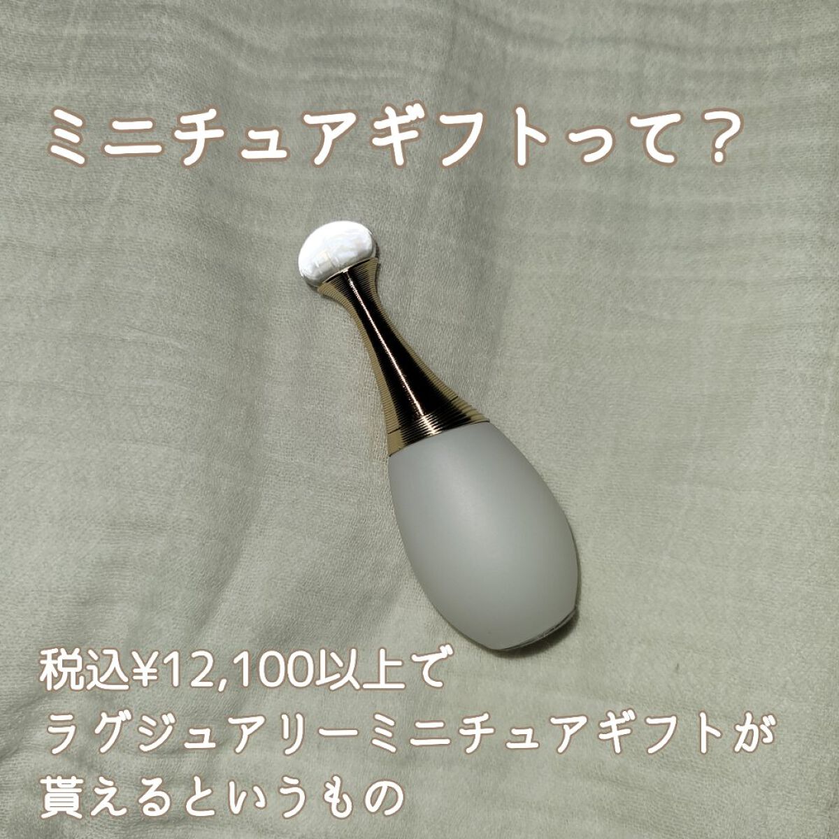 ジャドール パルファン ドー｜Diorの口コミ - Diorのミニチュア