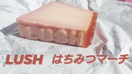 みつばちマーチ/ラッシュ/ボディ石鹸を使ったクチコミ(1枚目)