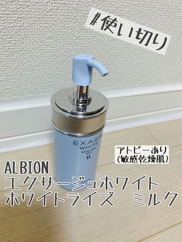 エクサージュホワイト ホワイトライズ ミルク II/ALBION/乳液を使ったクチコミ（1枚目）