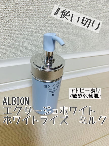 エクサージュホワイト ホワイトライズ ミルク II / ALBION エクサージュホワイト ホワイトライズ ミルク II / ALBION