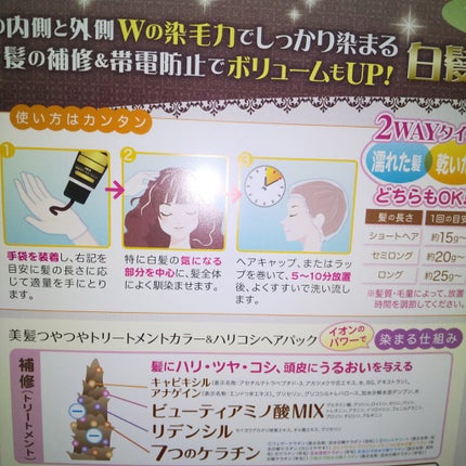 美髪つやつや トリートメントカラー&ハリコシヘアパック/パーリーデュー/ヘアカラーを使ったクチコミ(2枚目)