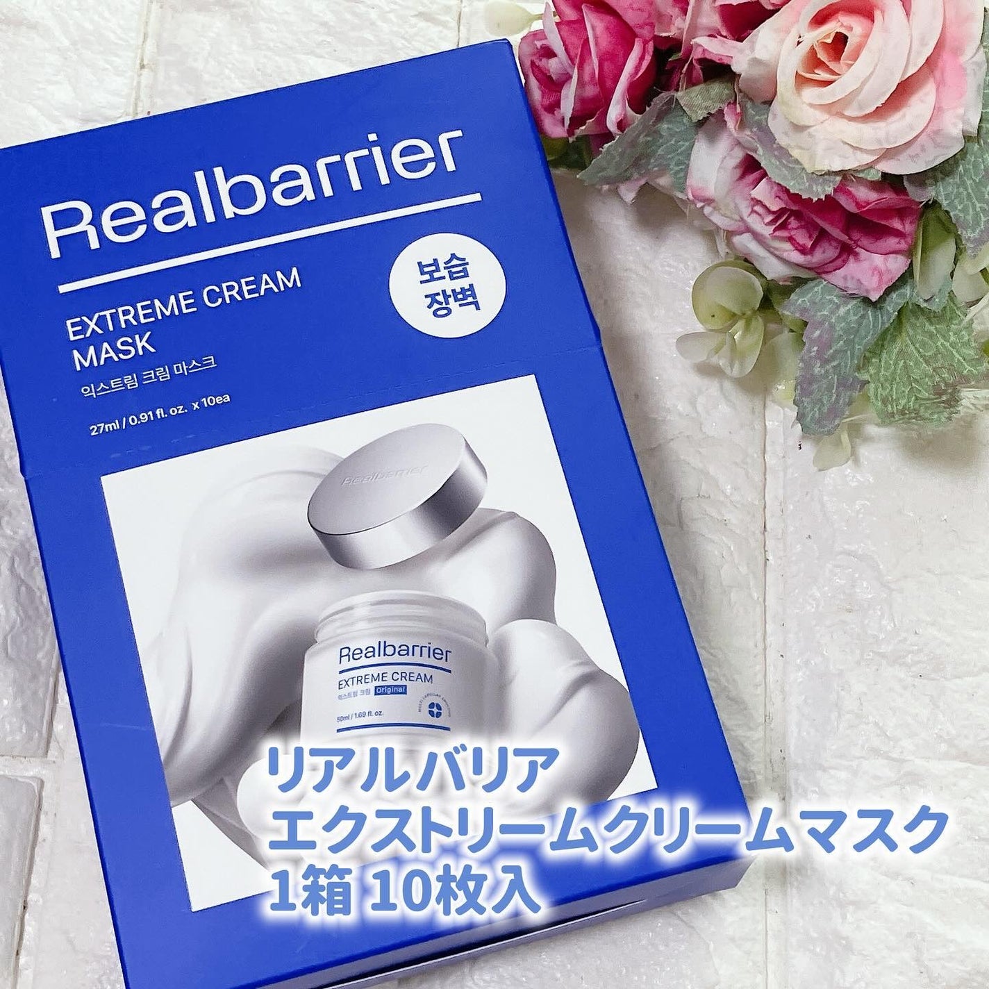 リアルバリア エクストリームクリームマスク/Real Barrier/シートマスク・パックを使ったクチコミ(2枚目)