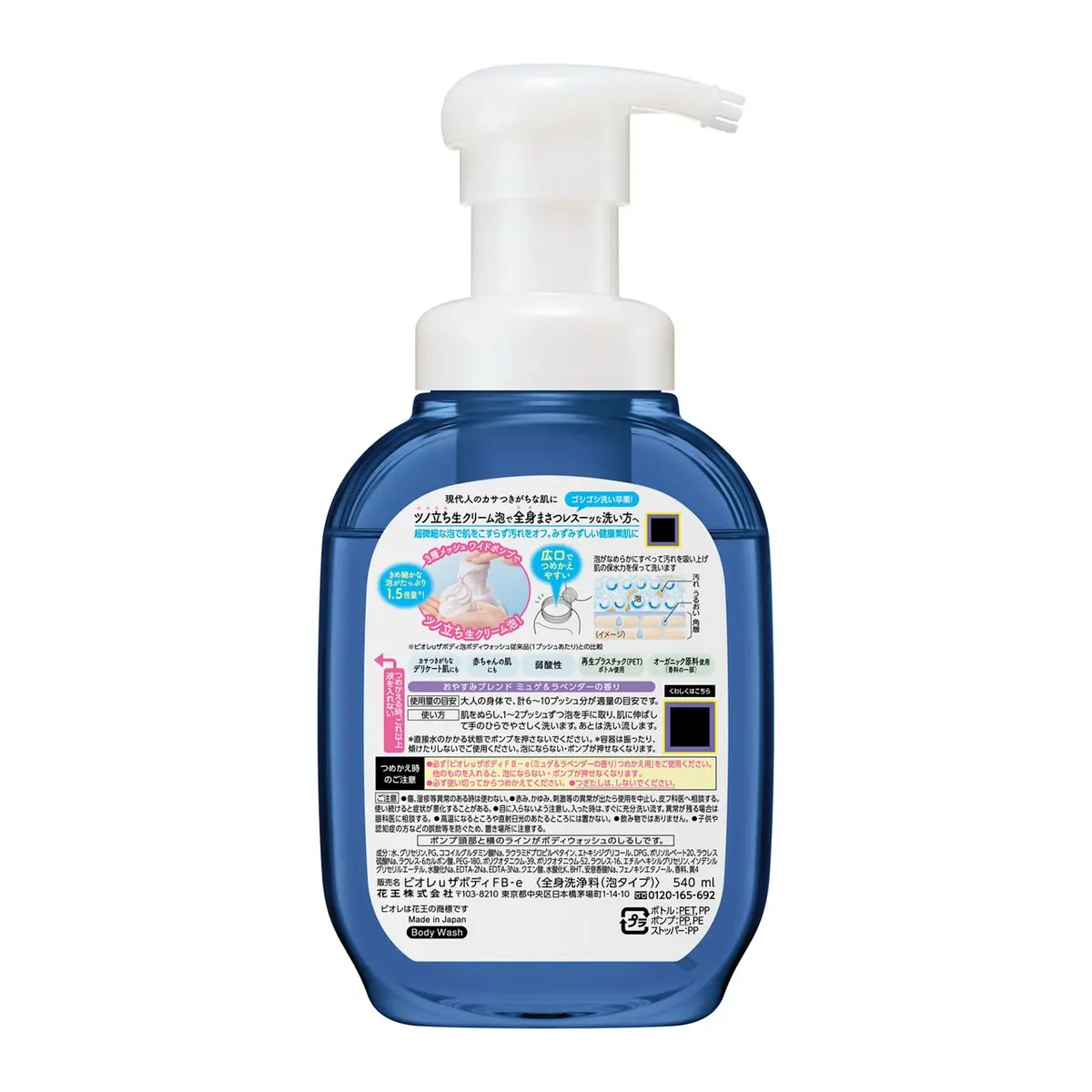 ビオレu ザ ボディ 泡タイプ ミュゲ＆ラベンダーの香り 540ml【旧】