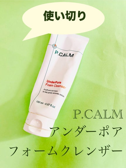 アンダーポアフォームクレンザー/P.CALM/洗顔フォームを使ったクチコミ(1枚目)