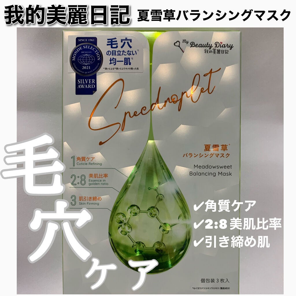 夏雪草バランシングマスク/我的美麗日記/シートマスク・パックを使ったクチコミ(1枚目)