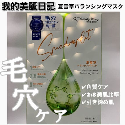 夏雪草バランシングマスク/我的美麗日記/シートマスク・パックを使ったクチコミ(1枚目)