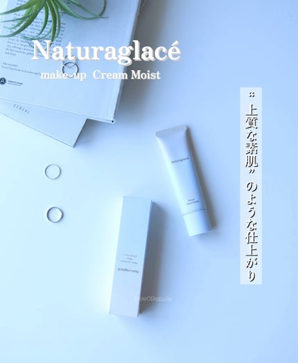 メイクアップ クリーム モイスト/ナチュラグラッセ/化粧下地を使ったクチコミ(1枚目)