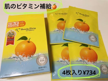 VCクリアマスク/我的美麗日記/シートマスク・パックを使ったクチコミ（1枚目）