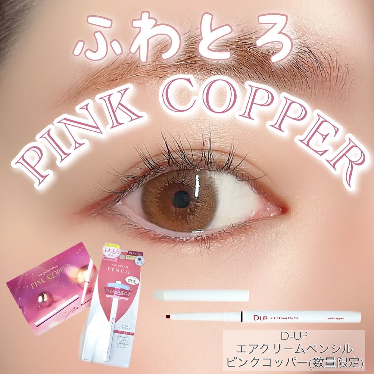 エアクリームペンシル /D-UP/ペンシルアイライナーを使ったクチコミ（1枚目）