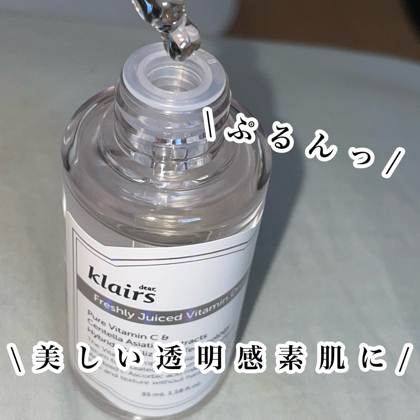 フレッシュリージュースドビタミンドロップ(35ml)/Klairs/美容液を使ったクチコミ(4枚目)