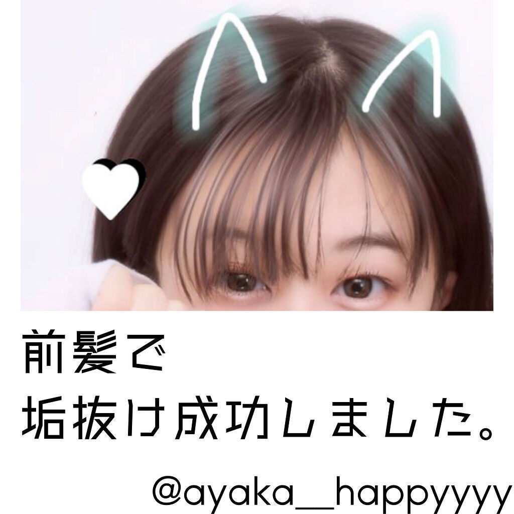 A y a k a on LIPS 「前髪で垢抜けが成功しました。はじめまして〰️現役JCのAyak..」(1枚目)