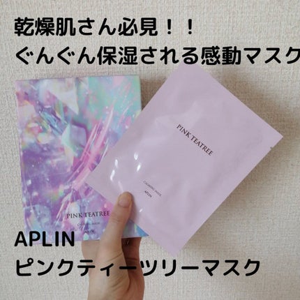 ピンクティーツリーマスクパック/APLIN/シートマスク・パックを使ったクチコミ(1枚目)