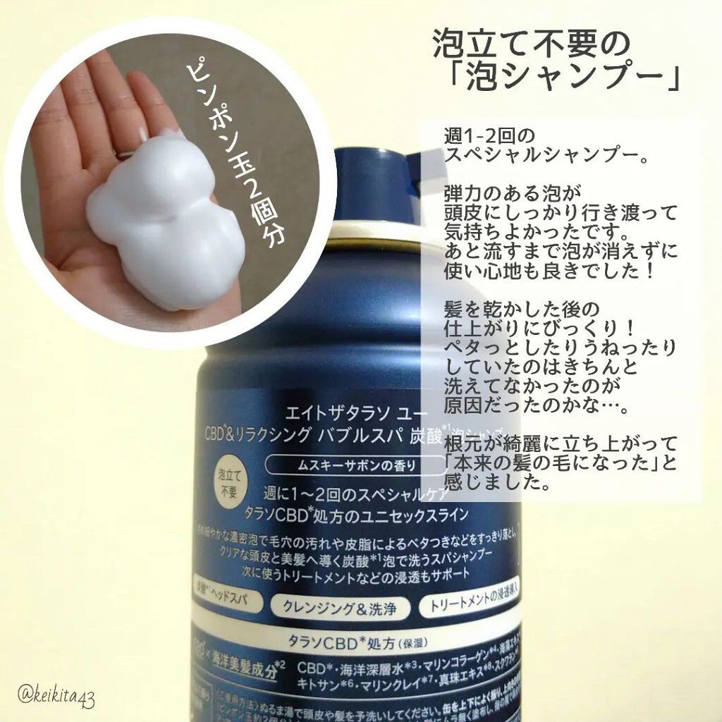 エイトザタラソ ユー CBD＆リラクシング バブルスパ 炭酸泡シャンプー/エイトザタラソ/市販シャンプーを使ったクチコミ（2枚目）