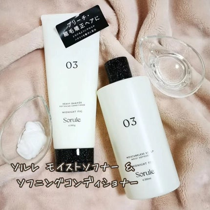 Sorule モイストソフナー 03モイスチャーレススカルプのクチコミ「.
♥ソルレ モイストソフナー&
ソフニングコンデショナー♥
モニターに参加中です。
かな.....」(1枚目)