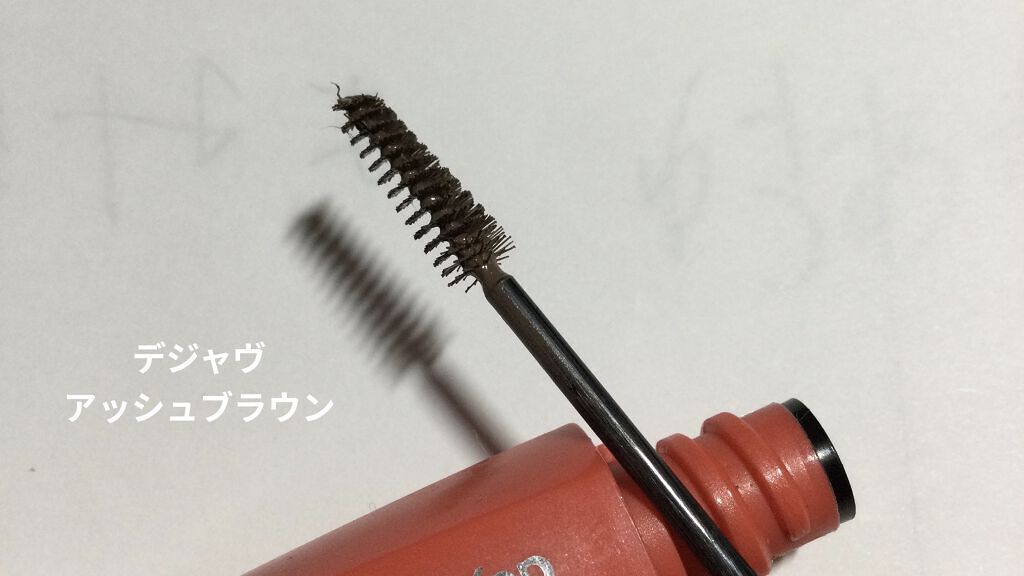 フィルム眉カラー/デジャヴュ/眉マスカラを使ったクチコミ（3枚目）