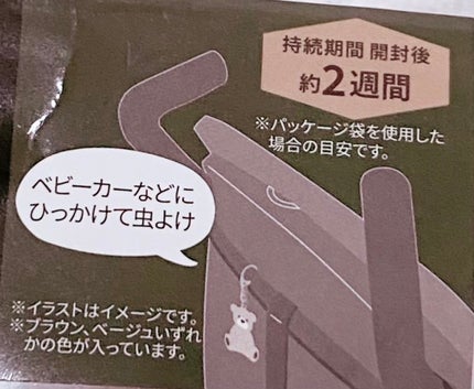 虫よけチャーム ベアーデザイン/セリア/その他を使ったクチコミ(3枚目)