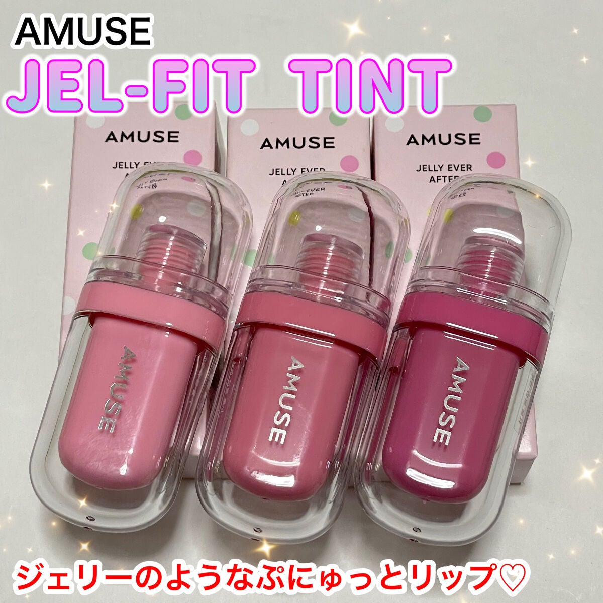 ジェルフィットティント/AMUSE/リップティントを使ったクチコミ(1枚目)