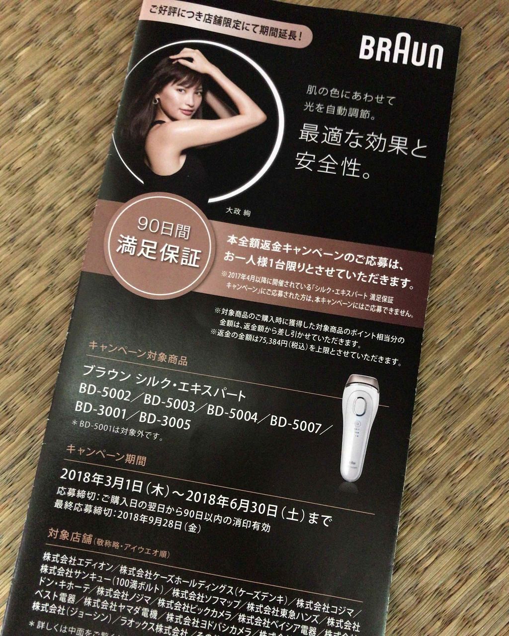 ブラウンシルクエキスパート (光美容器)/ブラウン/家庭用脱毛器を使ったクチコミ(1枚目)