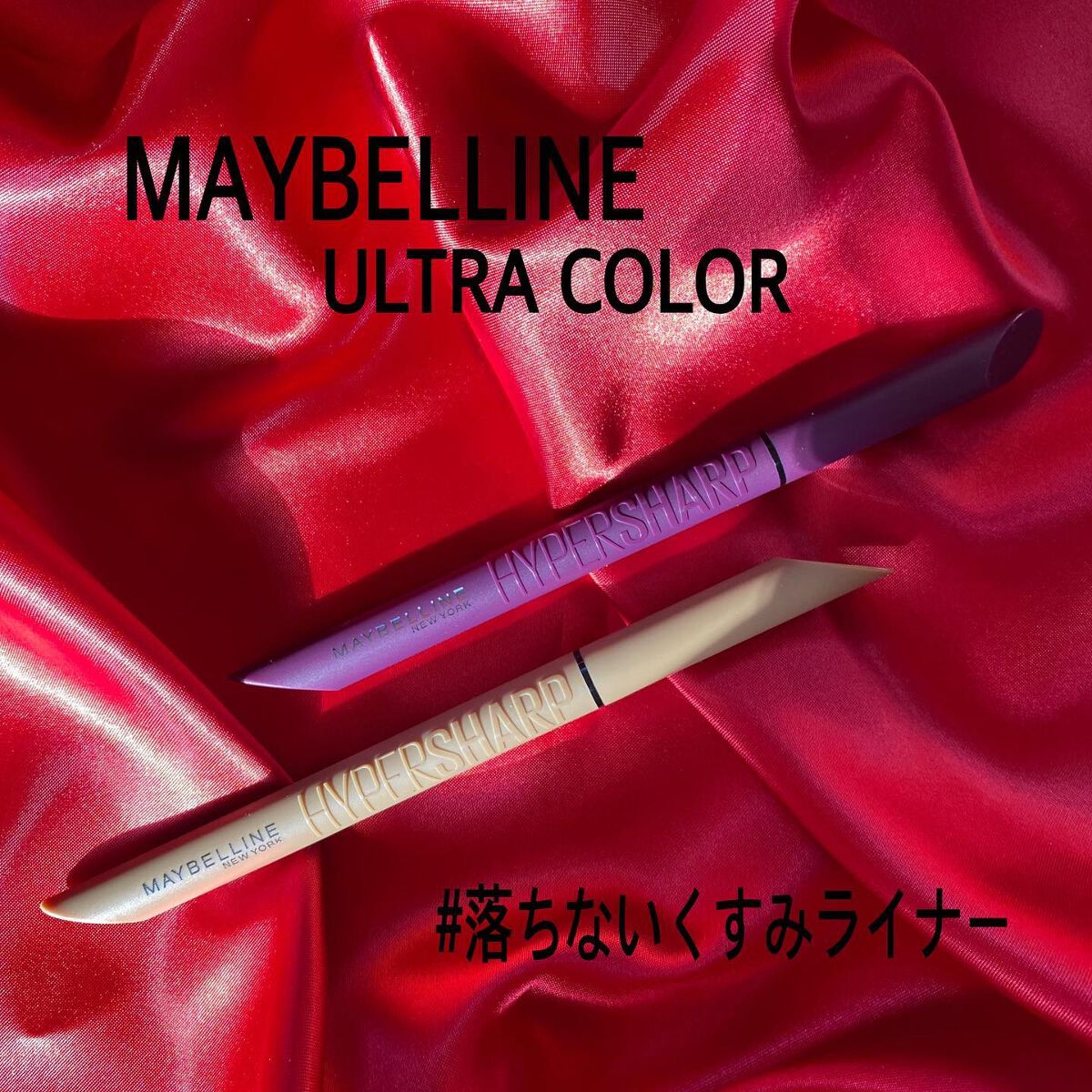 なっちゃん フォロバ100です! on LIPS 「MAYBELLINEULTRACOLORメイベリンウルトラカラ..」(1枚目)
