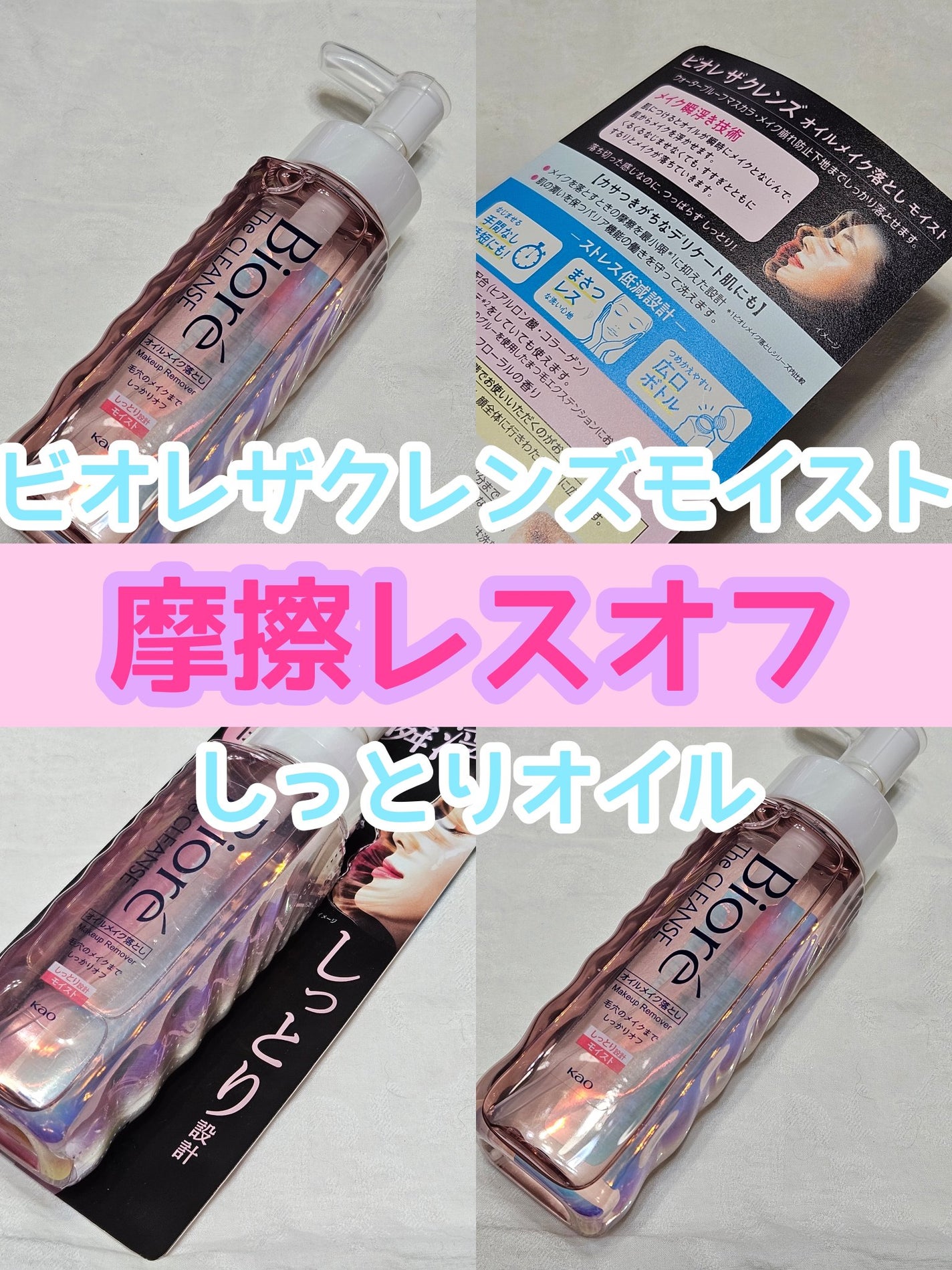 ビオレ ザクレンズオイルメイク落とし モイスト/ビオレ/オイルクレンジングを使ったクチコミ(1枚目)