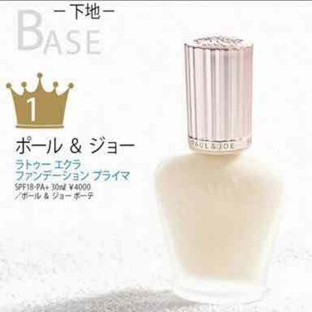 ラトゥー エクラ ファンデーション プライマー N/PAUL & JOE BEAUTE/化粧下地を使ったクチコミ（1枚目）