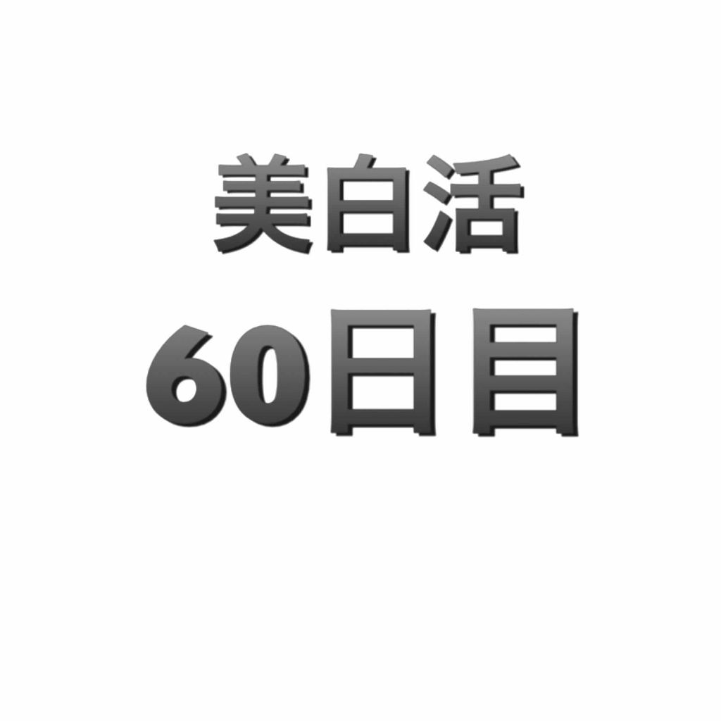 薬用美白 肌ホワイトマスク/クリアターン/シートマスク・パックを使ったクチコミ（1枚目）