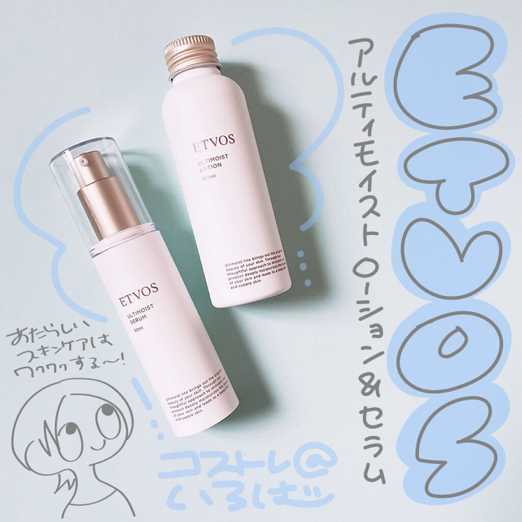 アルティモイストローション/エトヴォス/化粧水を使ったクチコミ（1枚目）
