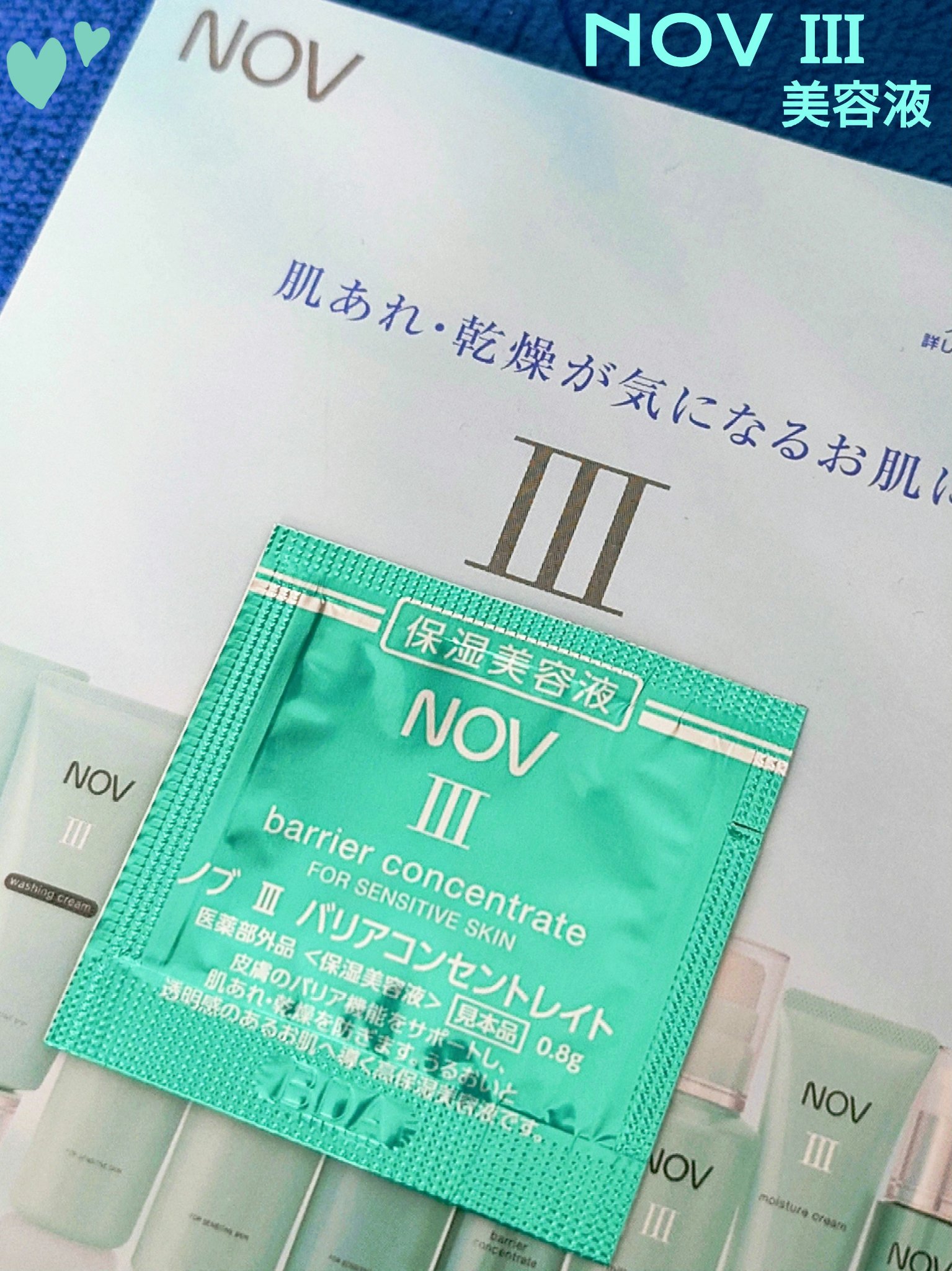 Ⅲ バリアコンセントレイト/NOV/美容液を使ったクチコミ（1枚目）