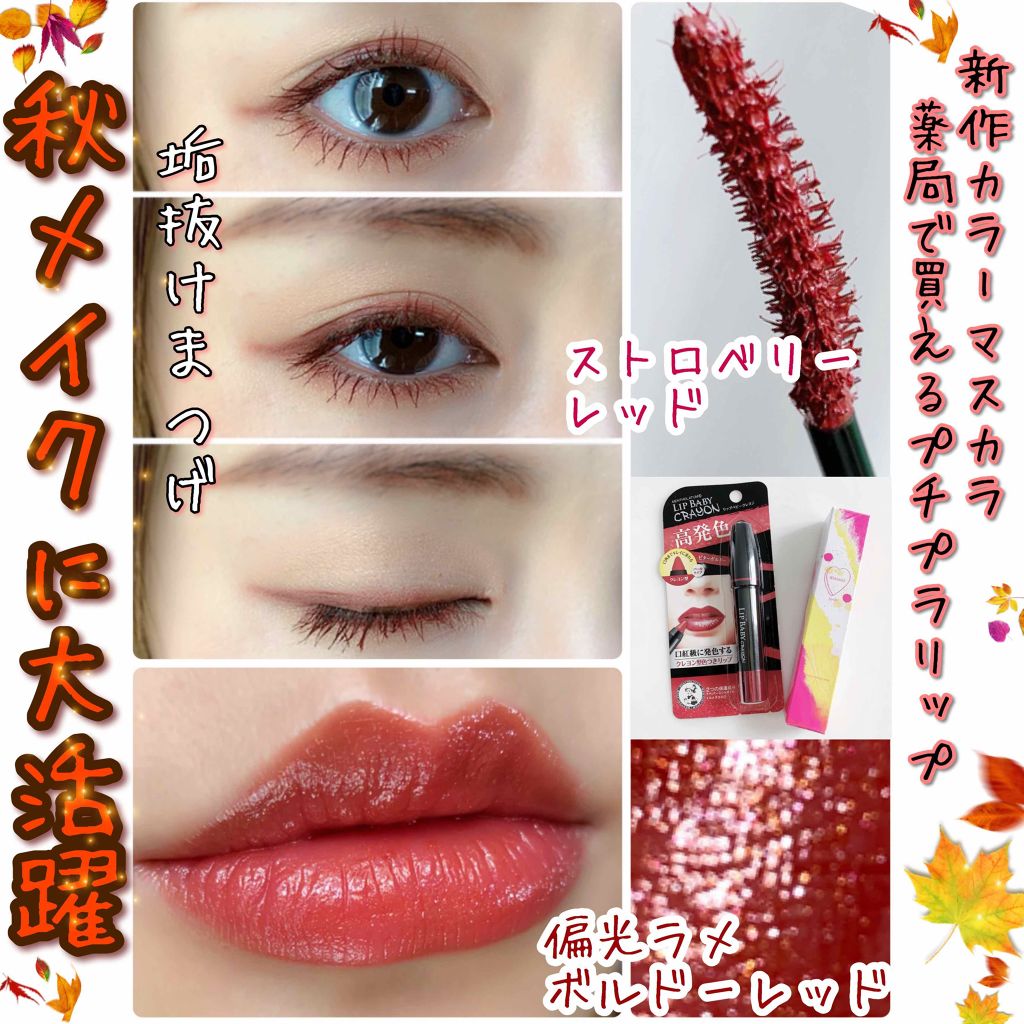 ロング＆カールマスカラ/WHOMEE/マスカラを使ったクチコミ（1枚目）