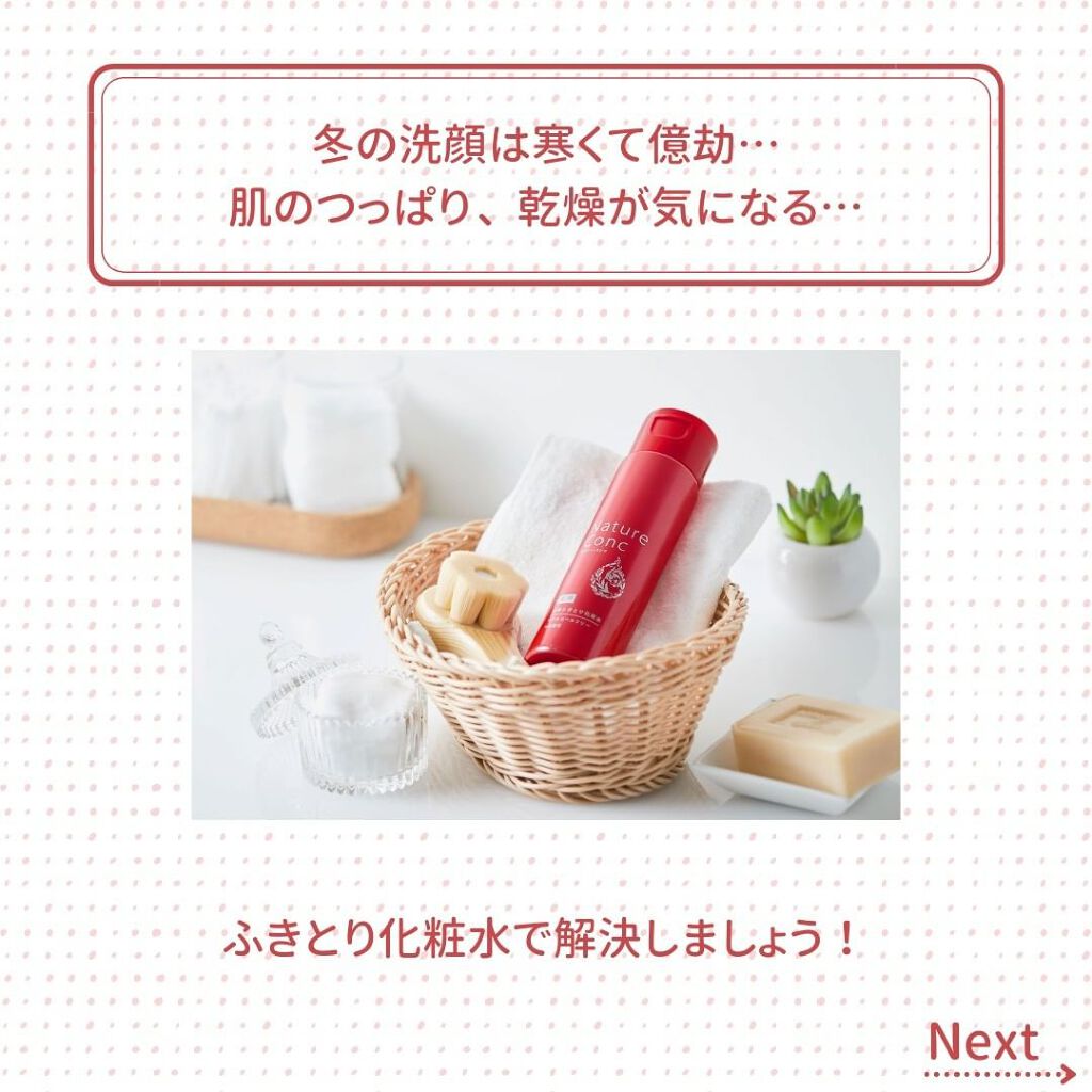 ネイチャーコンク 薬用クリアローション/ネイチャーコンク/拭き取り化粧水を使ったクチコミ（2枚目）
