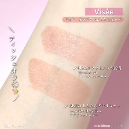 ネンマクフェイク リキッド/Visée/口紅を使ったクチコミ(6枚目)