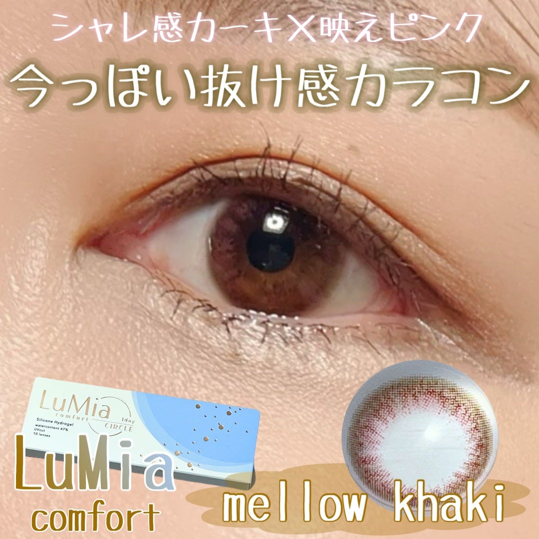 LuMia comfort 1day CIRCLE/LuMia/ワンデー(1DAY)カラコンを使ったクチコミ(1枚目)