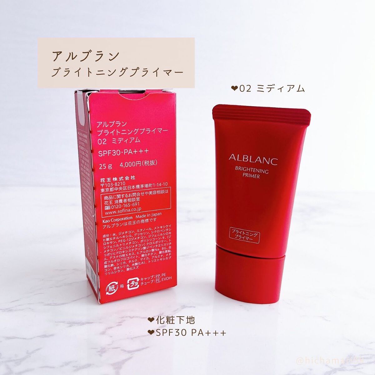 ブライトニングプライマー/ALBLANC/化粧下地を使ったクチコミ（2枚目）