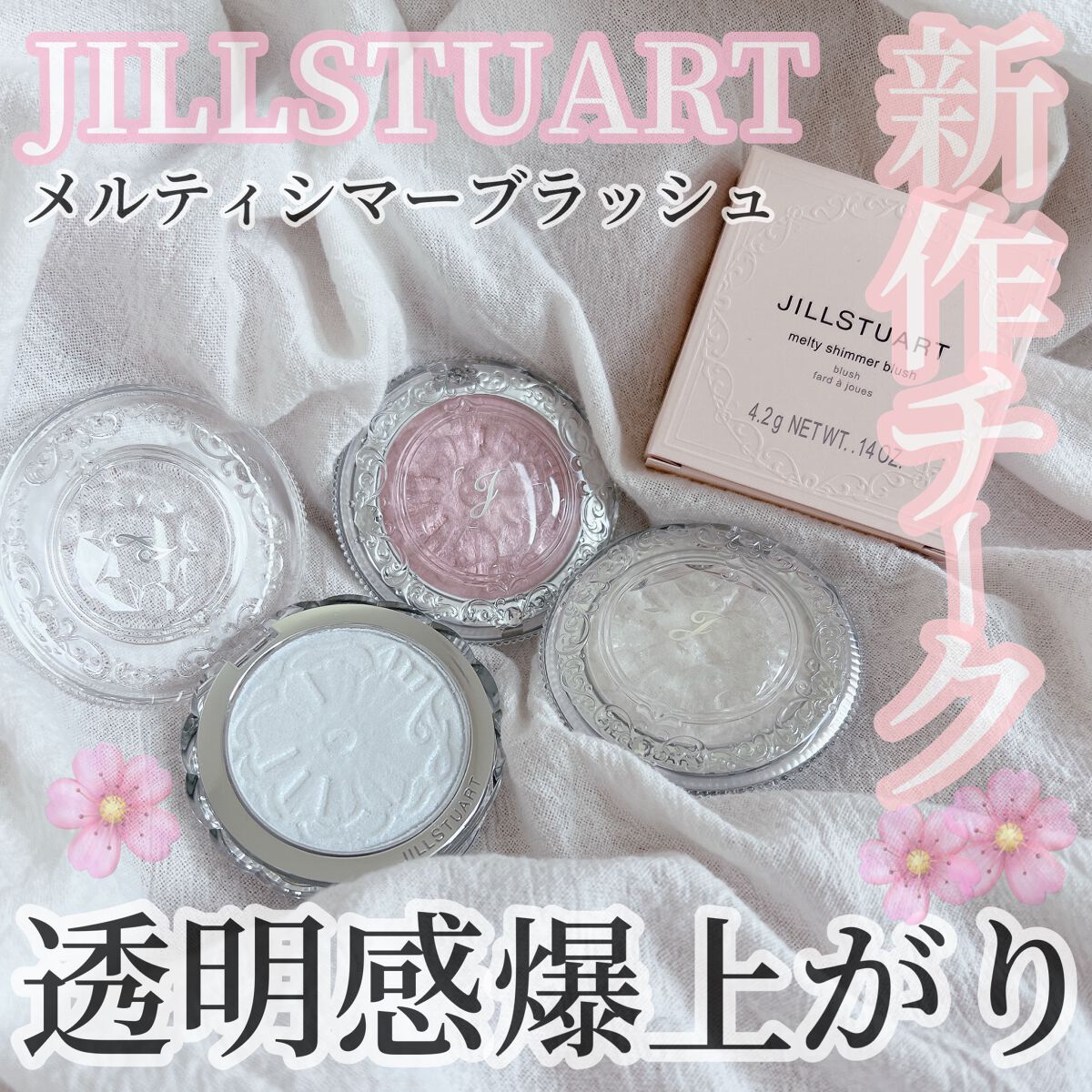 ジルスチュアート　メルティシマー ブラッシュ 04 daytime mirage/JILL STUART/パウダーチークを使ったクチコミ（1枚目）