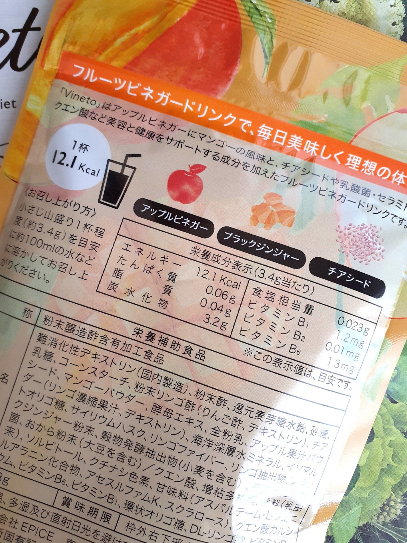 フルーツビネガーダイエット/Vineto/美容サプリメントを使ったクチコミ(4枚目)