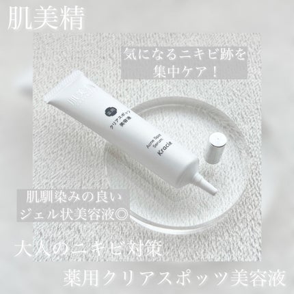 大人のニキビ対策 薬用クリアスポッツ美容液 /肌美精/美容液を使ったクチコミ(1枚目)