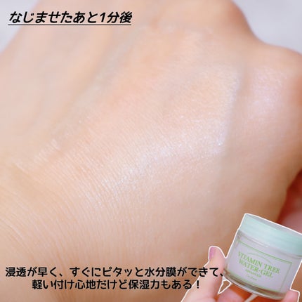 ビタミンウォータージェルアドバンスド/I'm from/フェイスクリームを使ったクチコミ(6枚目)