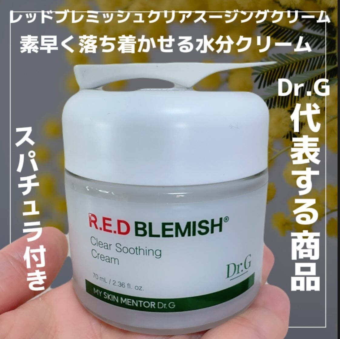 レッドブレミッシュ クリアスージングクリーム/Dr.G/フェイスクリームを使ったクチコミ(2枚目)