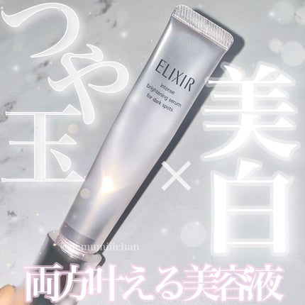 エリクシール ホワイト スポットクリアセラム WT/エリクシール/美容液を使ったクチコミ(1枚目)