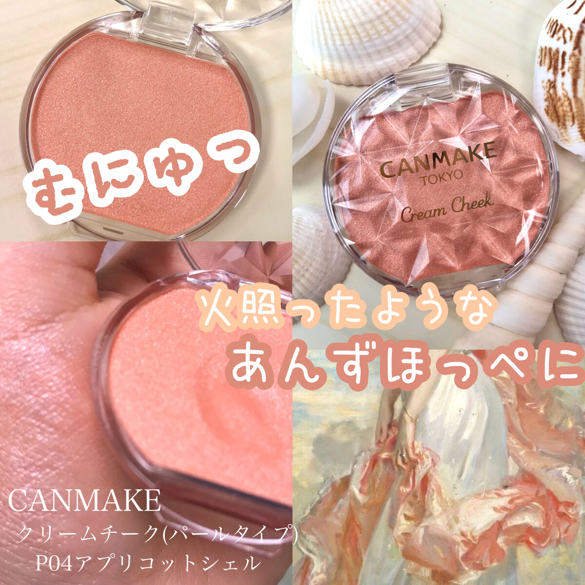 クリームチーク(パールタイプ)/キャンメイク/ジェル・クリームチークを使ったクチコミ（1枚目）